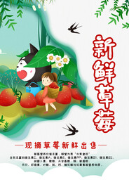 新鲜草莓