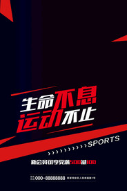 运动健身