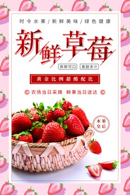 新鲜草莓