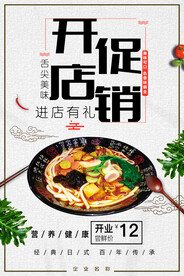 美食开店促销