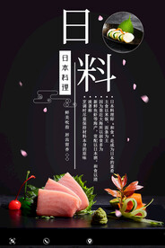 日本料理