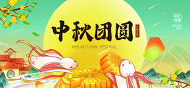 中秋节高清晚会背景