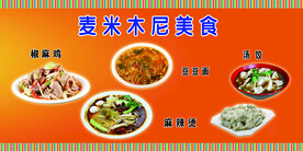 快餐美食
