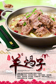 羊蝎子 