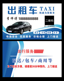 出租车名片