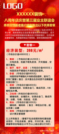 红色展架
