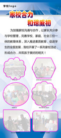 家校合力展架
