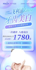牙齿美白