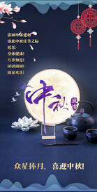 中秋节海报 中国风