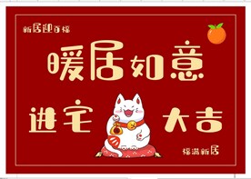 乔迁卡片