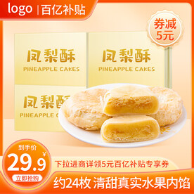 糕点点心凤梨酥下午茶主图