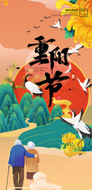 重阳海报