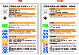 液碱 MSDS 安全技术说明书