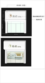 悠然 spa