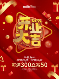 开业大吉