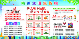 精神文明宣传栏
