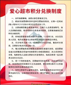 爱心超市积分制度