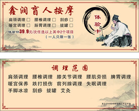 盲人按摩