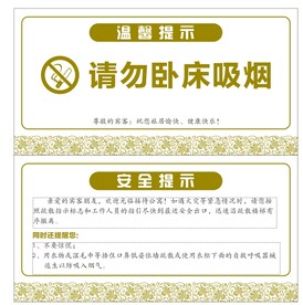 床头提示牌