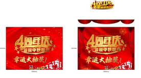4周年庆