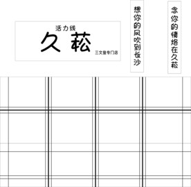 久菘
