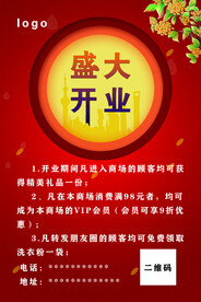 商场盛大开业