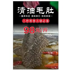 清油毛肚
