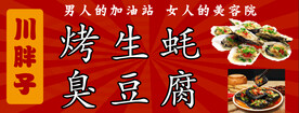 烤生蚝 