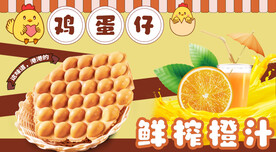 鸡蛋仔 鲜榨果汁