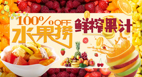 水果捞 鲜榨果汁