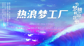 热浪梦工厂