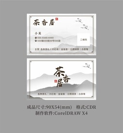 古风水墨山水茶叶名片