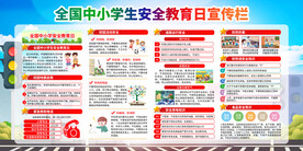校园安全
