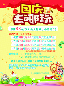 国庆去哪玩