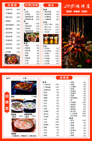 烤串菜单