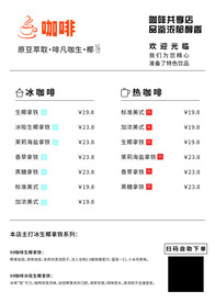 咖啡菜单