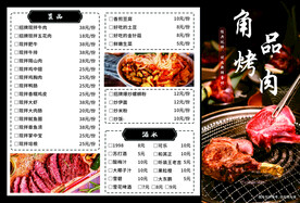 烤肉菜单