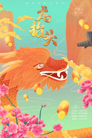 龙年创意设计