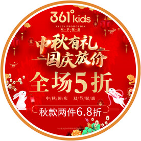 中秋有礼