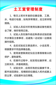 土工室管理制度