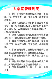 力学室管理制度