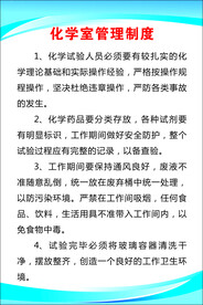 化学室管理制度