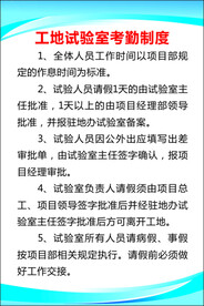 工地试验室考勤制度
