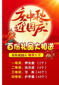 中秋国庆节海报素材 