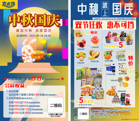 中秋国庆节活动海报