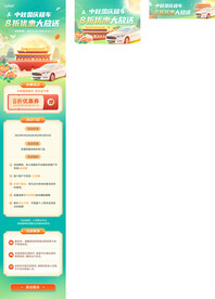 中秋国庆活动H5