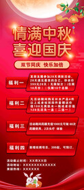中秋国庆展架