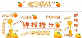 橙子橙汁推车海报