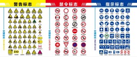 交通标志
