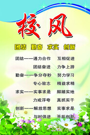 校风